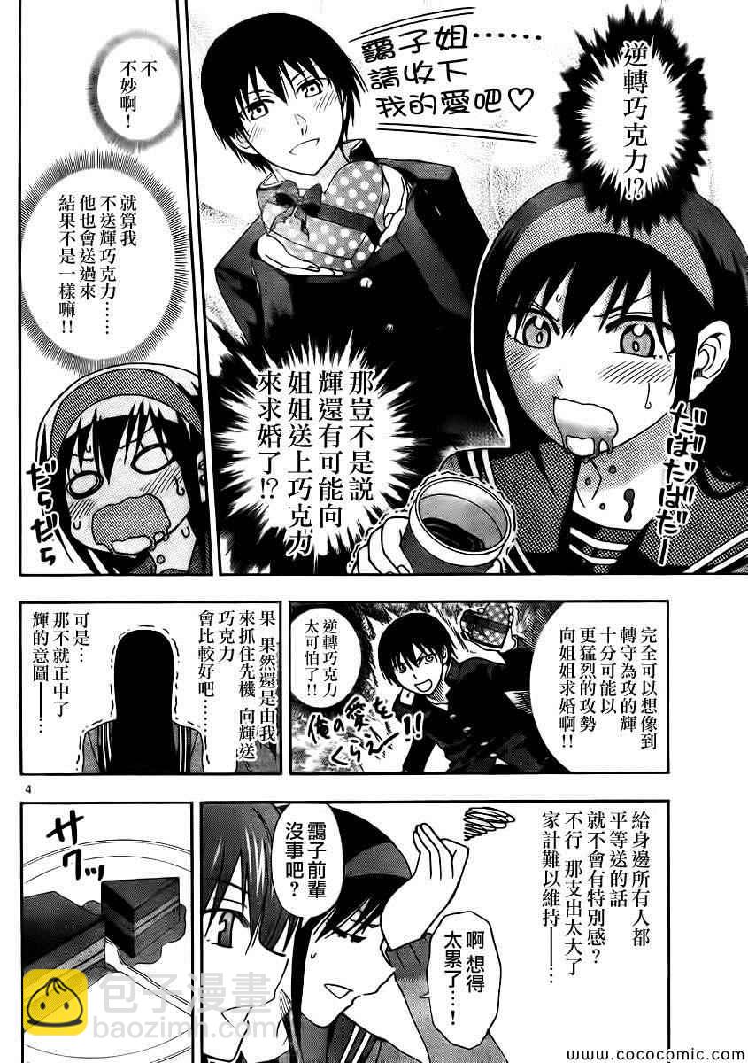 《姐姐的妄想日记》第93话 姐姐巧克力 第4页