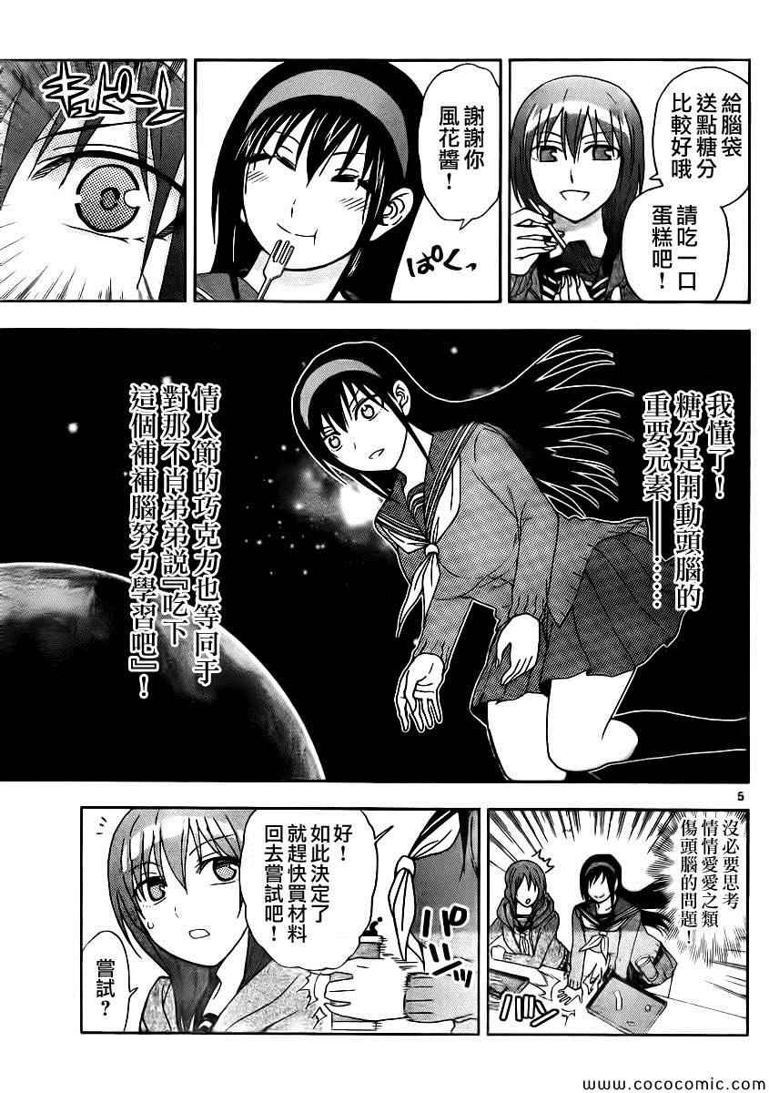 《姐姐的妄想日记》第93话 姐姐巧克力 第5页