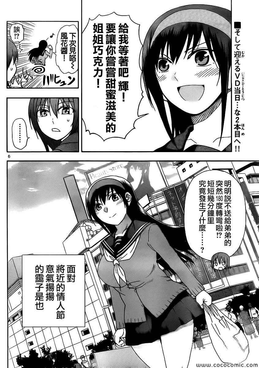 《姐姐的妄想日记》第93话 姐姐巧克力 第6页