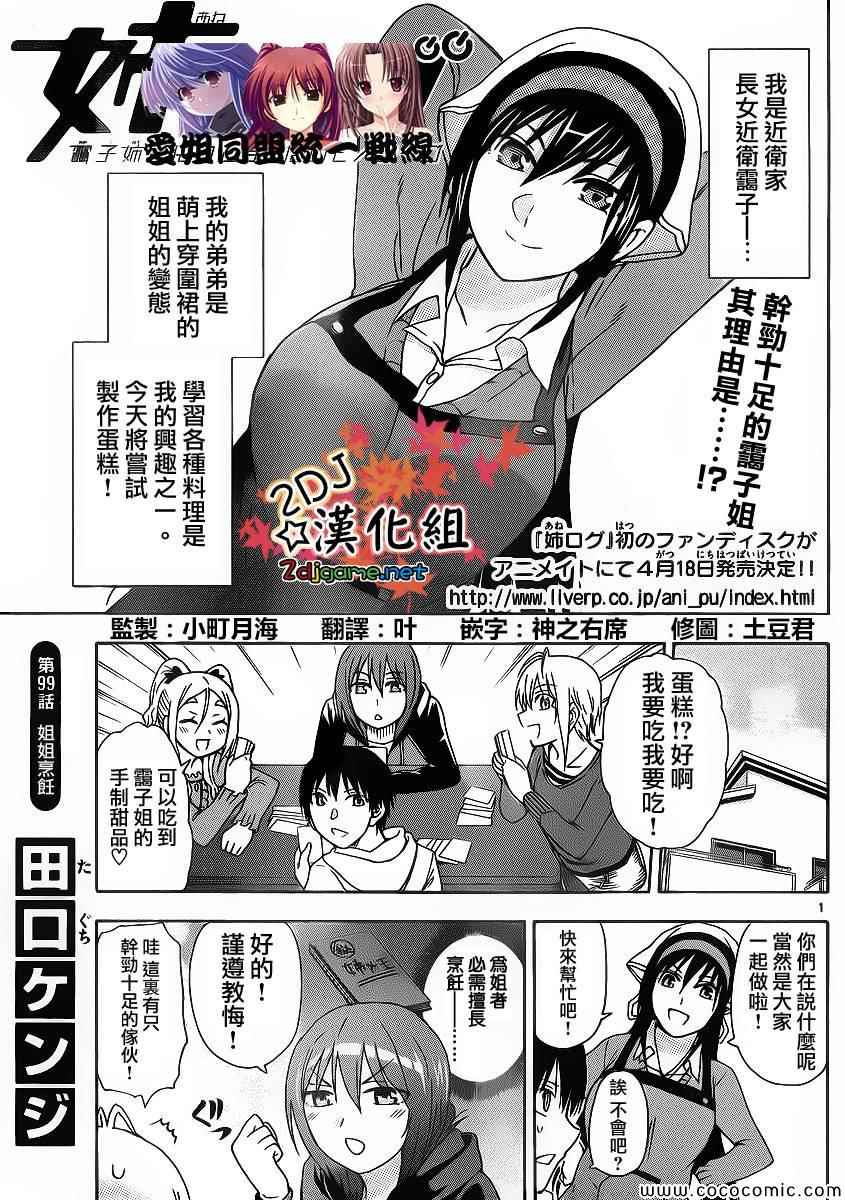 《姐姐的妄想日记》第99话 姐姐烹饪 第1页