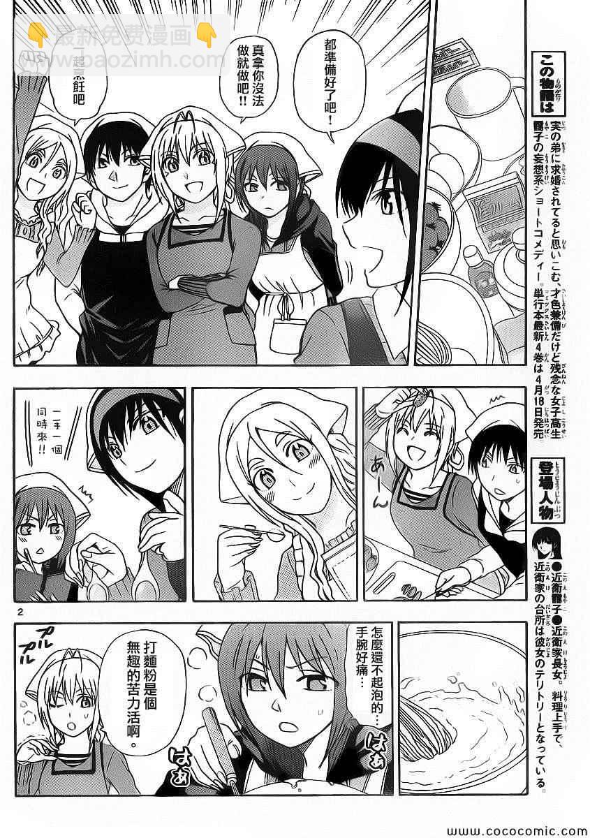 《姐姐的妄想日记》第99话 姐姐烹饪 第2页