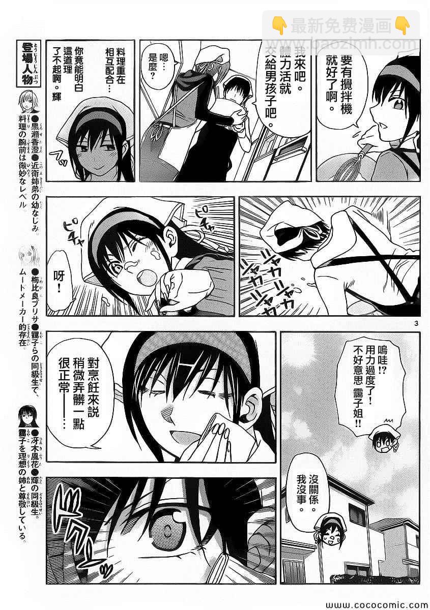 《姐姐的妄想日记》第99话 姐姐烹饪 第3页