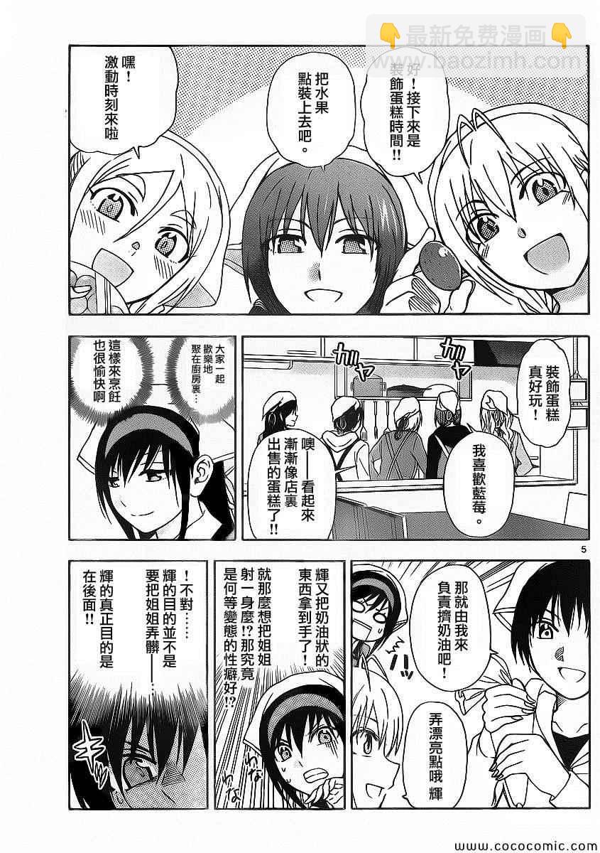 《姐姐的妄想日记》第99话 姐姐烹饪 第5页