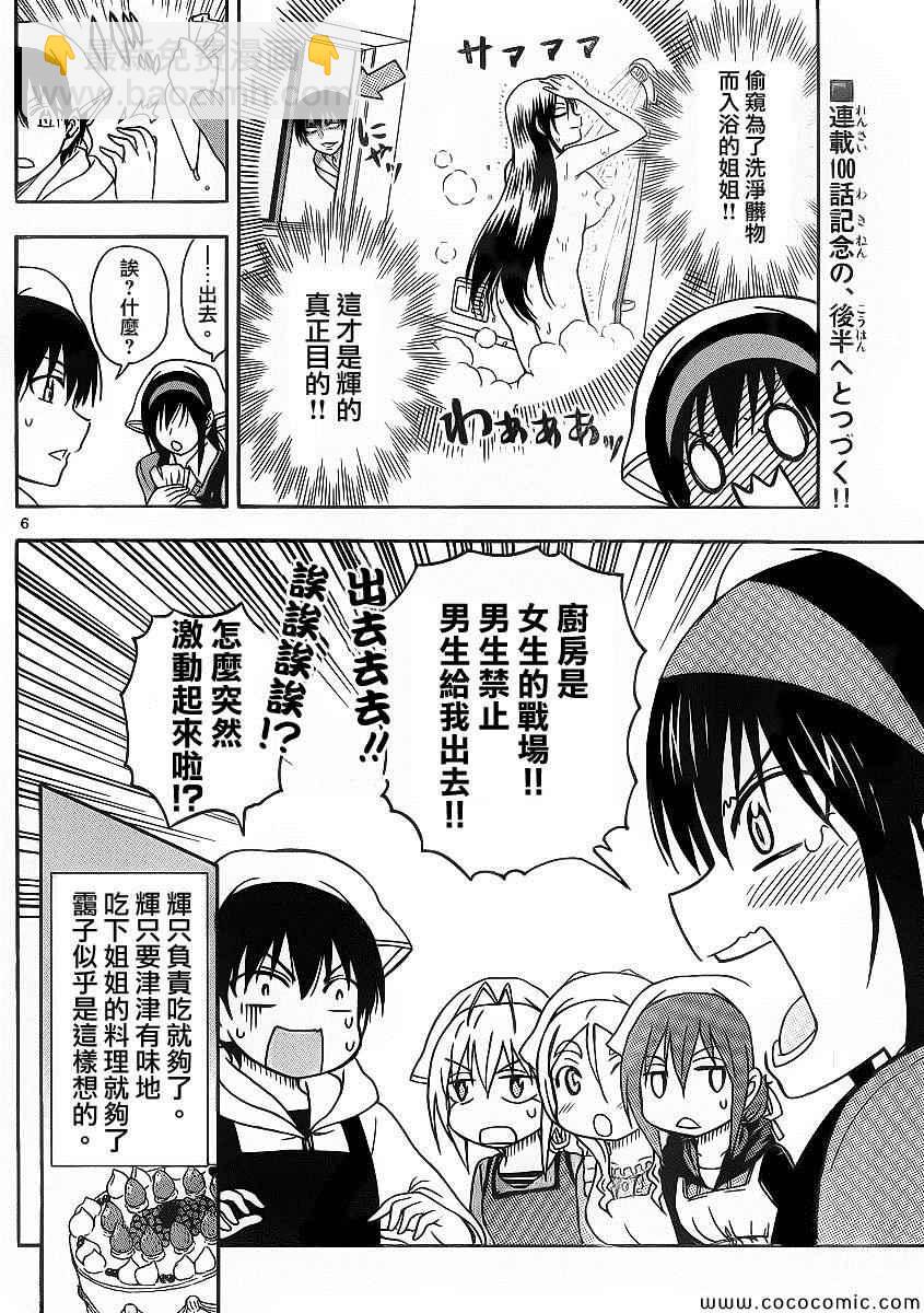 《姐姐的妄想日记》第99话 姐姐烹饪 第6页