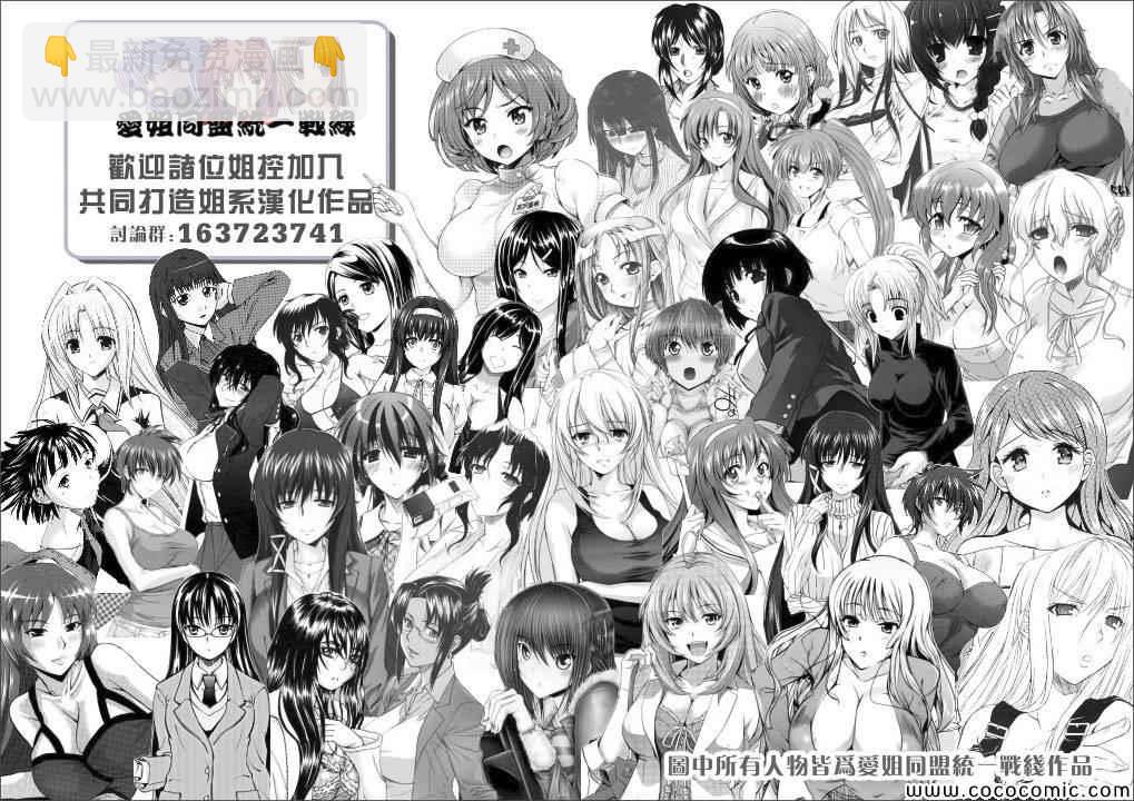 《姐姐的妄想日记》第99话 姐姐烹饪 第9页