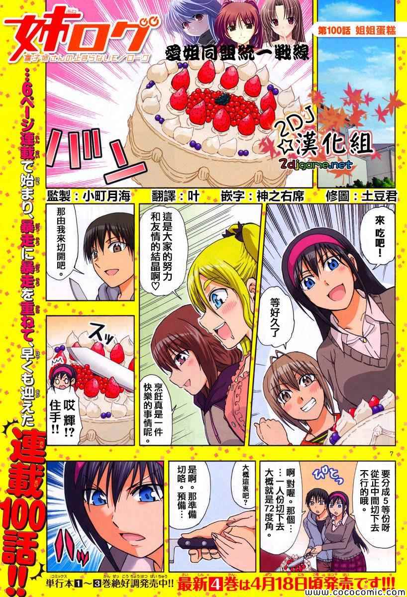 《姐姐的妄想日记》第100话 姐姐蛋糕 第1页