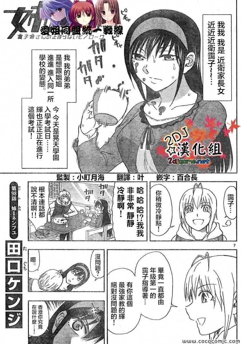 《姐姐的妄想日记》第98话 第1页