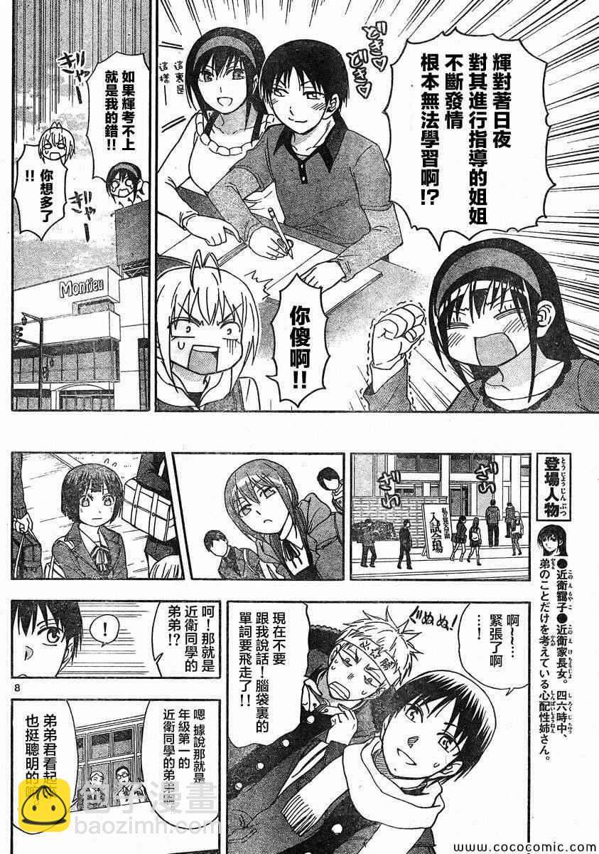 《姐姐的妄想日记》第98话 第2页