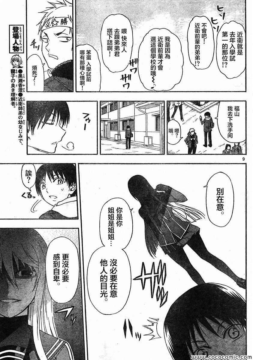《姐姐的妄想日记》第98话 第3页