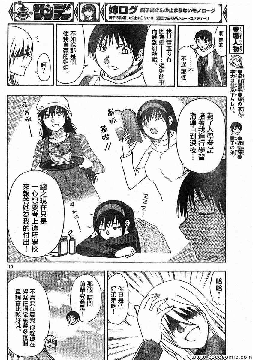 《姐姐的妄想日记》第98话 第4页