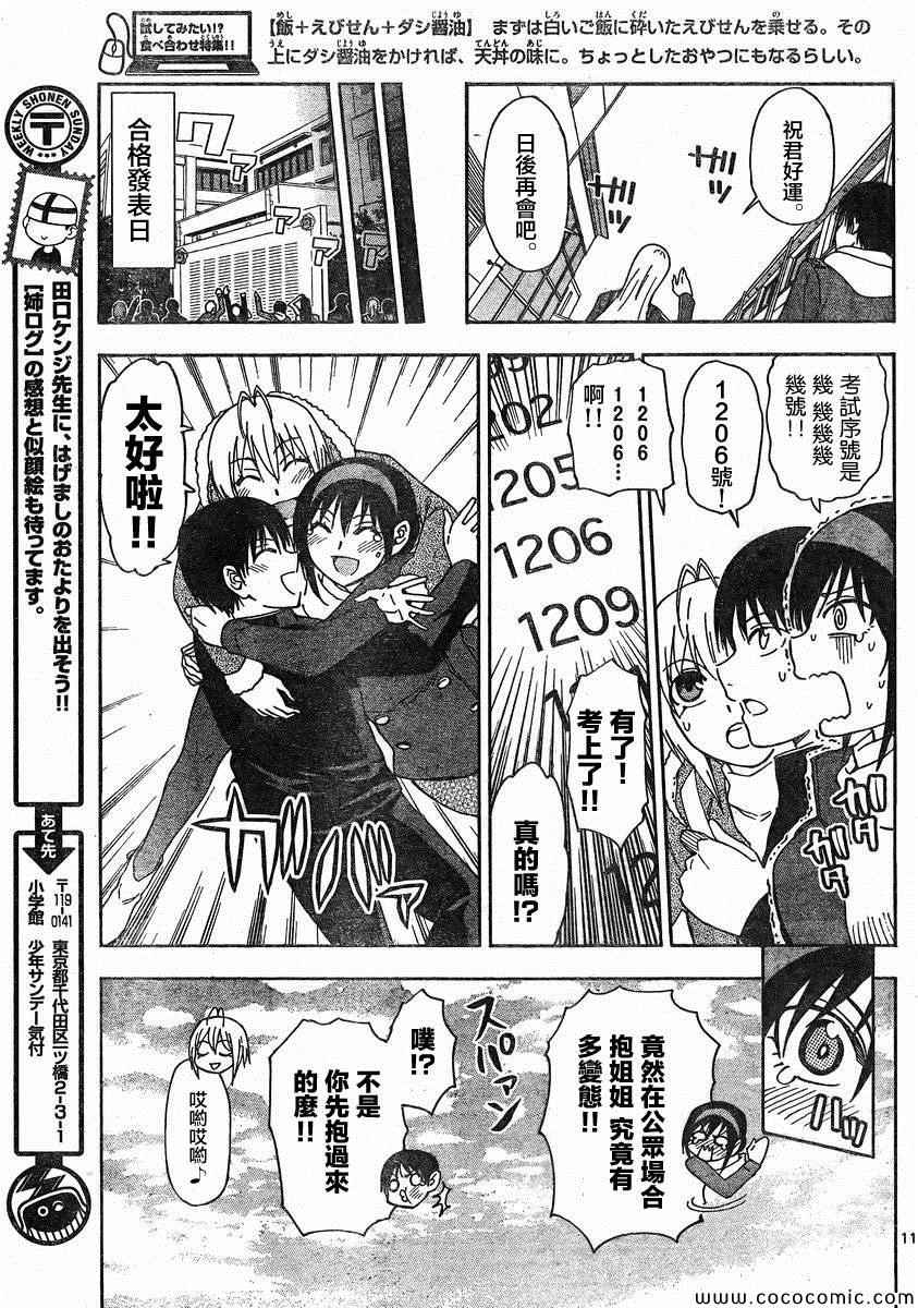 《姐姐的妄想日记》第98话 第5页