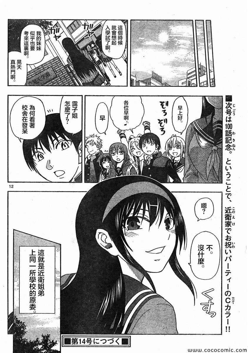 《姐姐的妄想日记》第98话 第6页