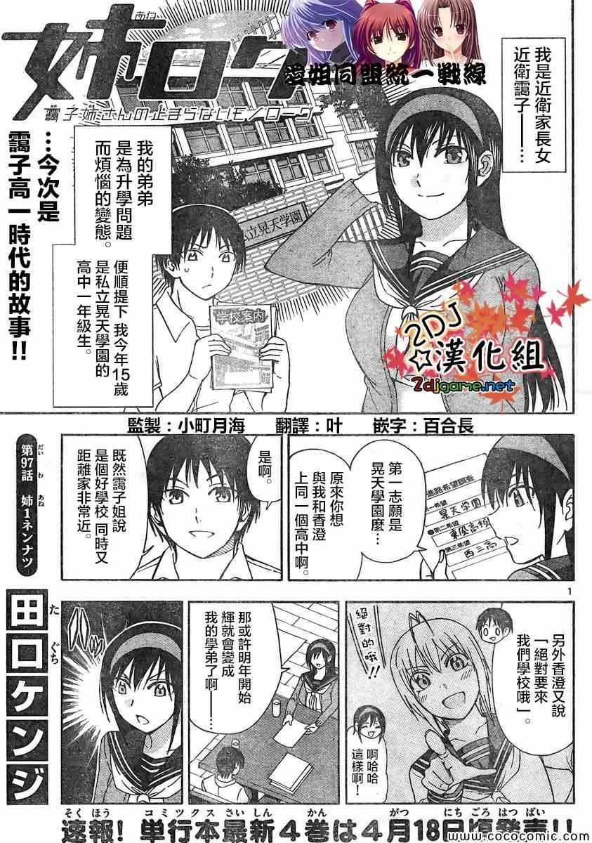 《姐姐的妄想日记》第97话 第1页