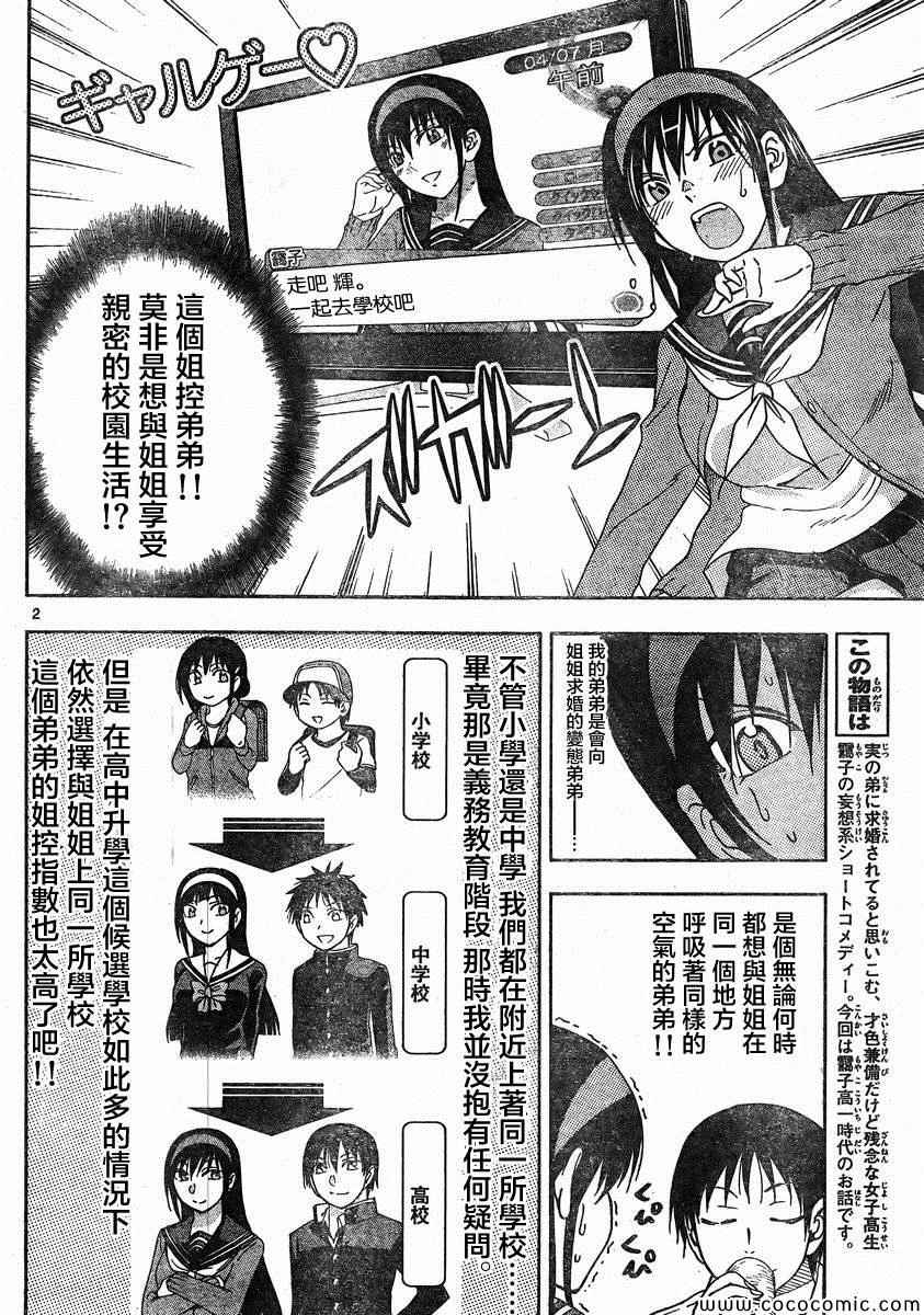《姐姐的妄想日记》第97话 第2页