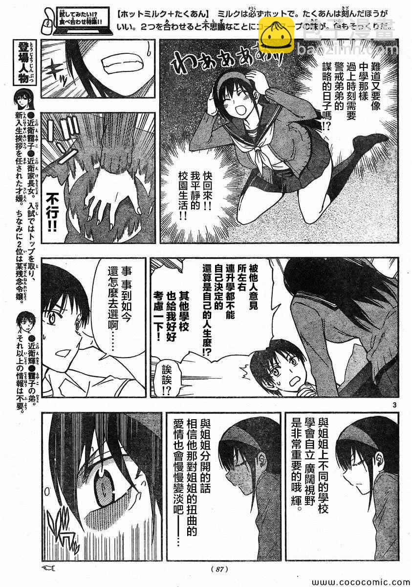 《姐姐的妄想日记》第97话 第3页