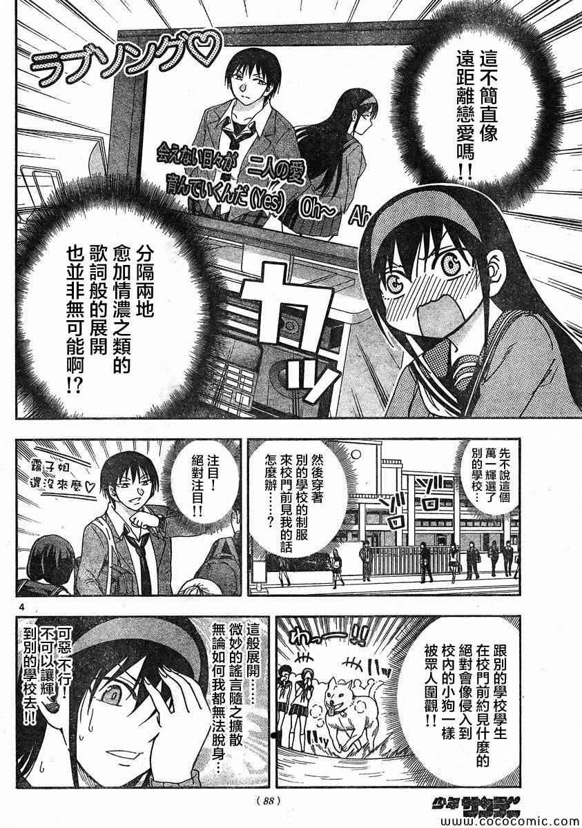 《姐姐的妄想日记》第97话 第4页