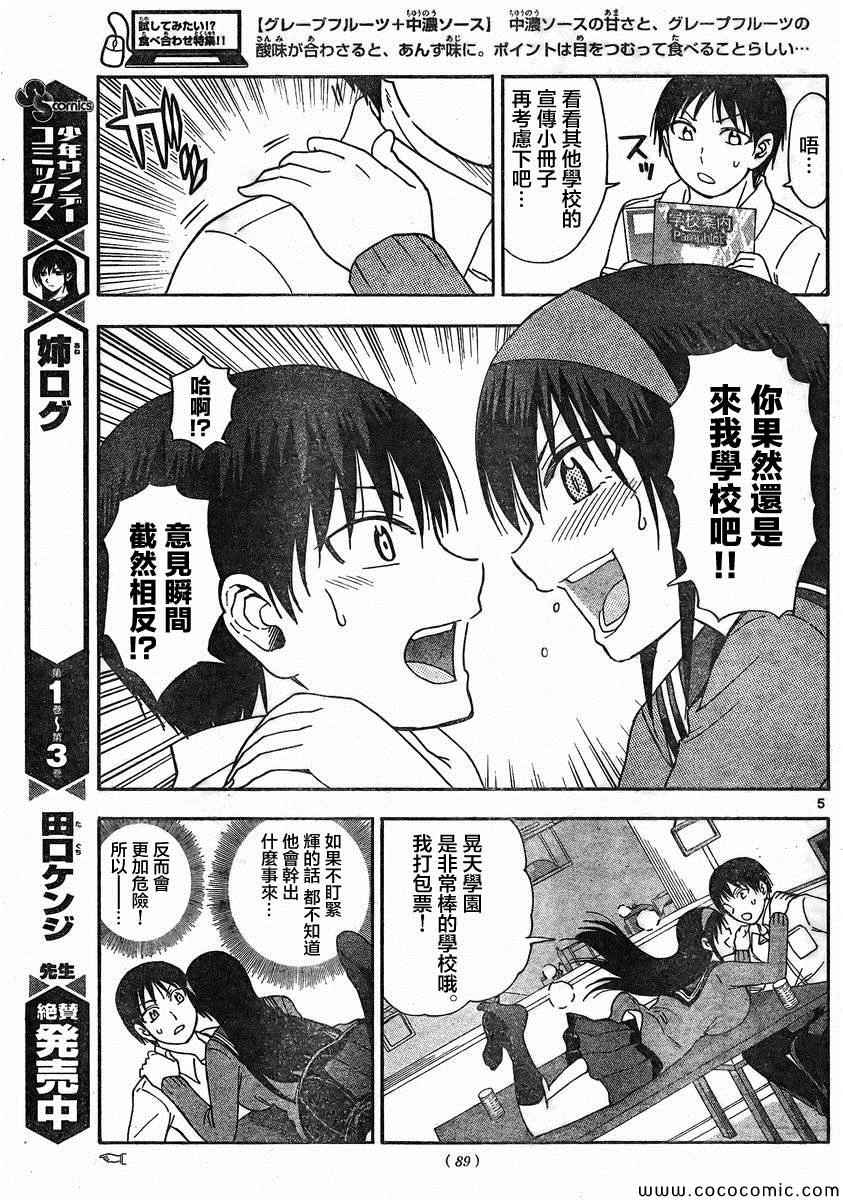 《姐姐的妄想日记》第97话 第5页