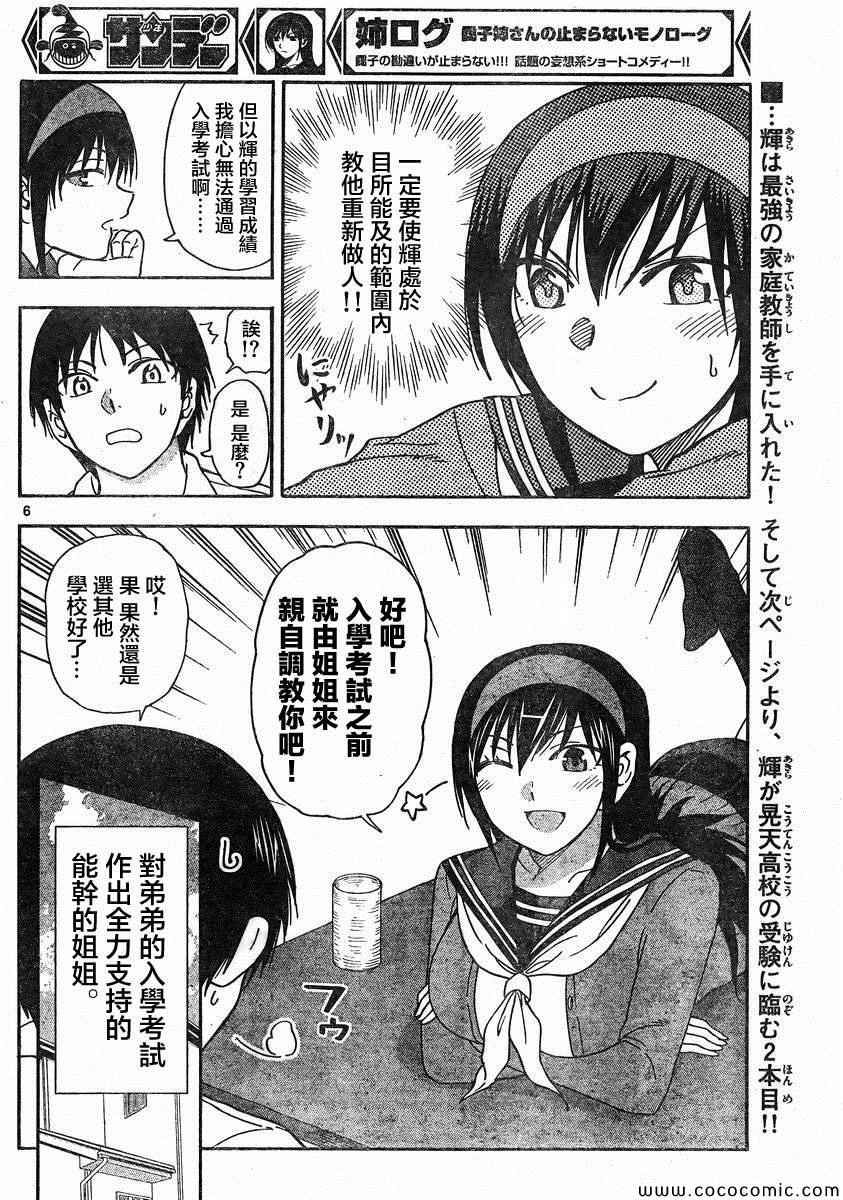 《姐姐的妄想日记》第97话 第6页