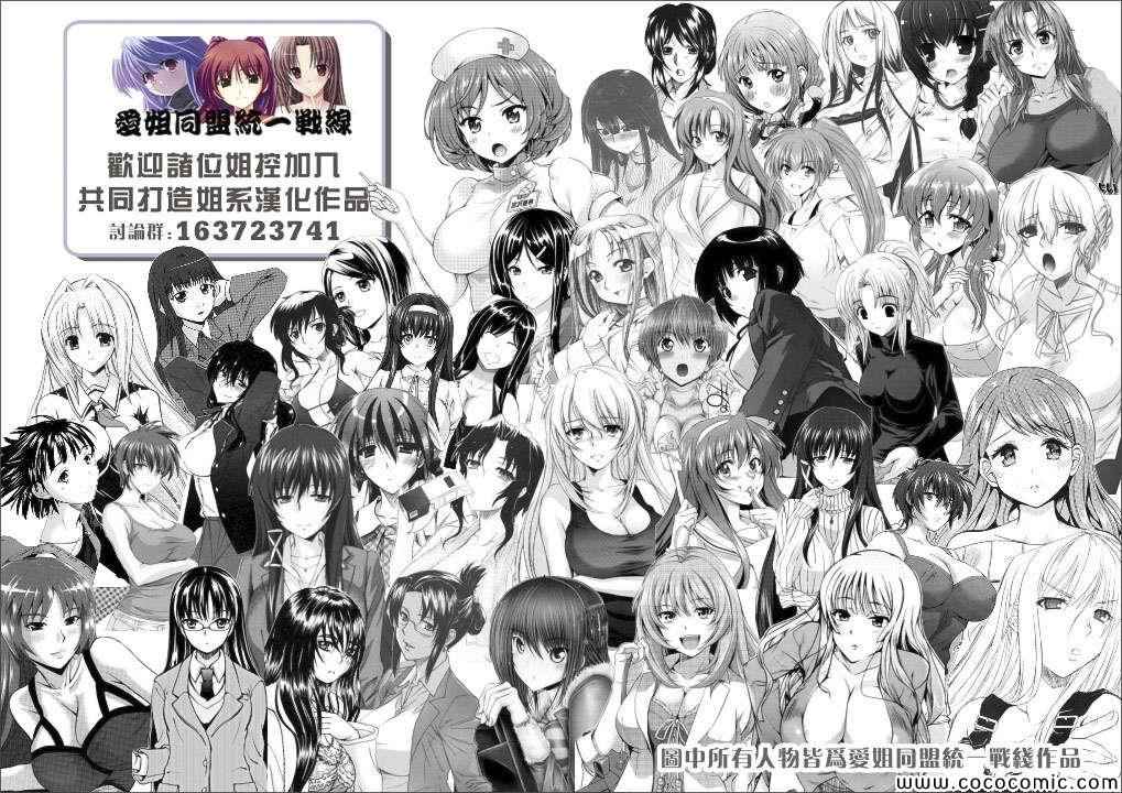 《姐姐的妄想日记》第103话 姐姐MIX 第2页