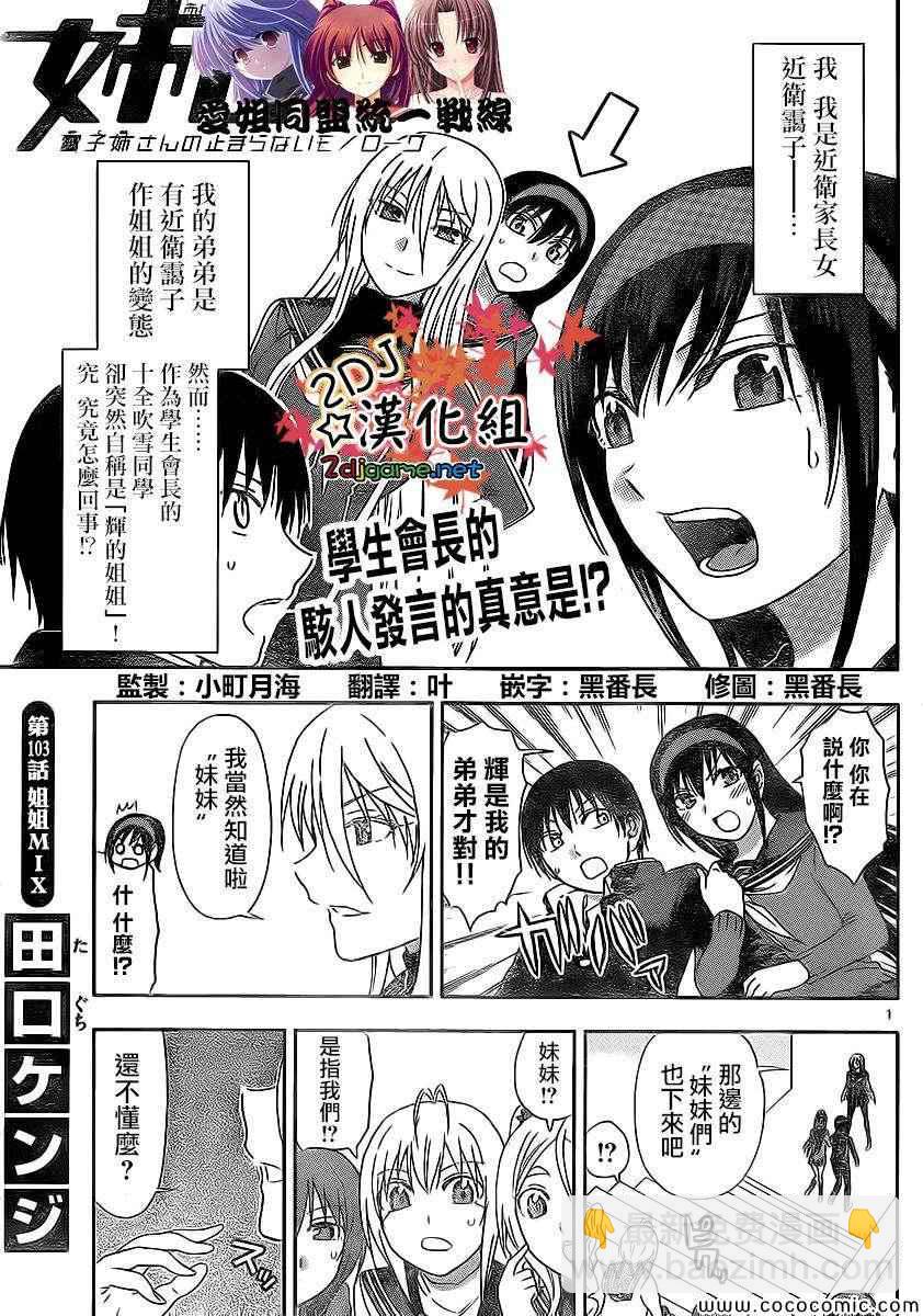《姐姐的妄想日记》第103话 姐姐MIX 第3页