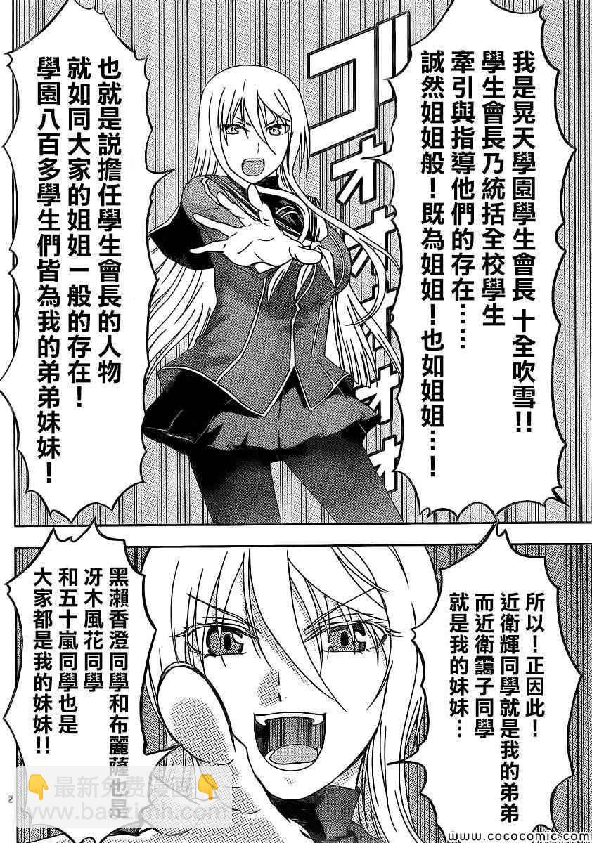 《姐姐的妄想日记》第103话 姐姐MIX 第4页
