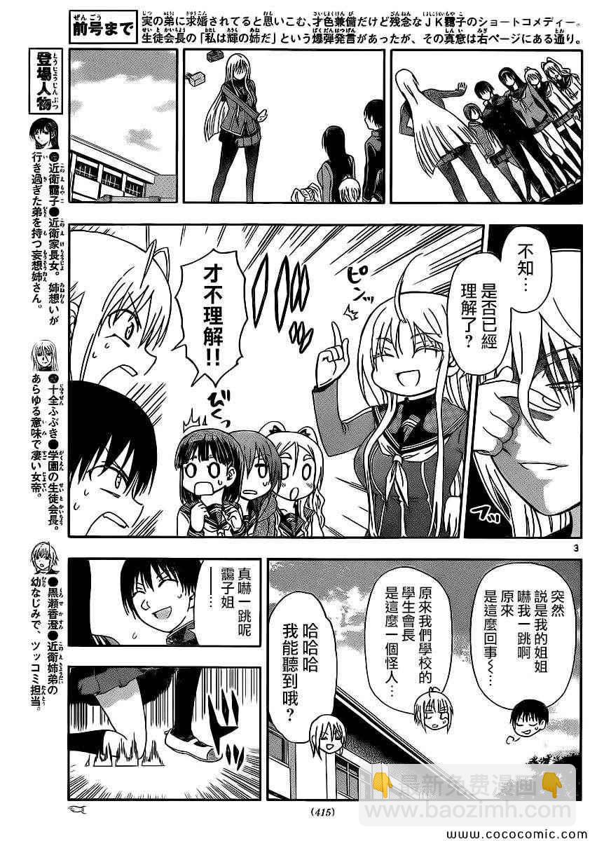 《姐姐的妄想日记》第103话 姐姐MIX 第5页