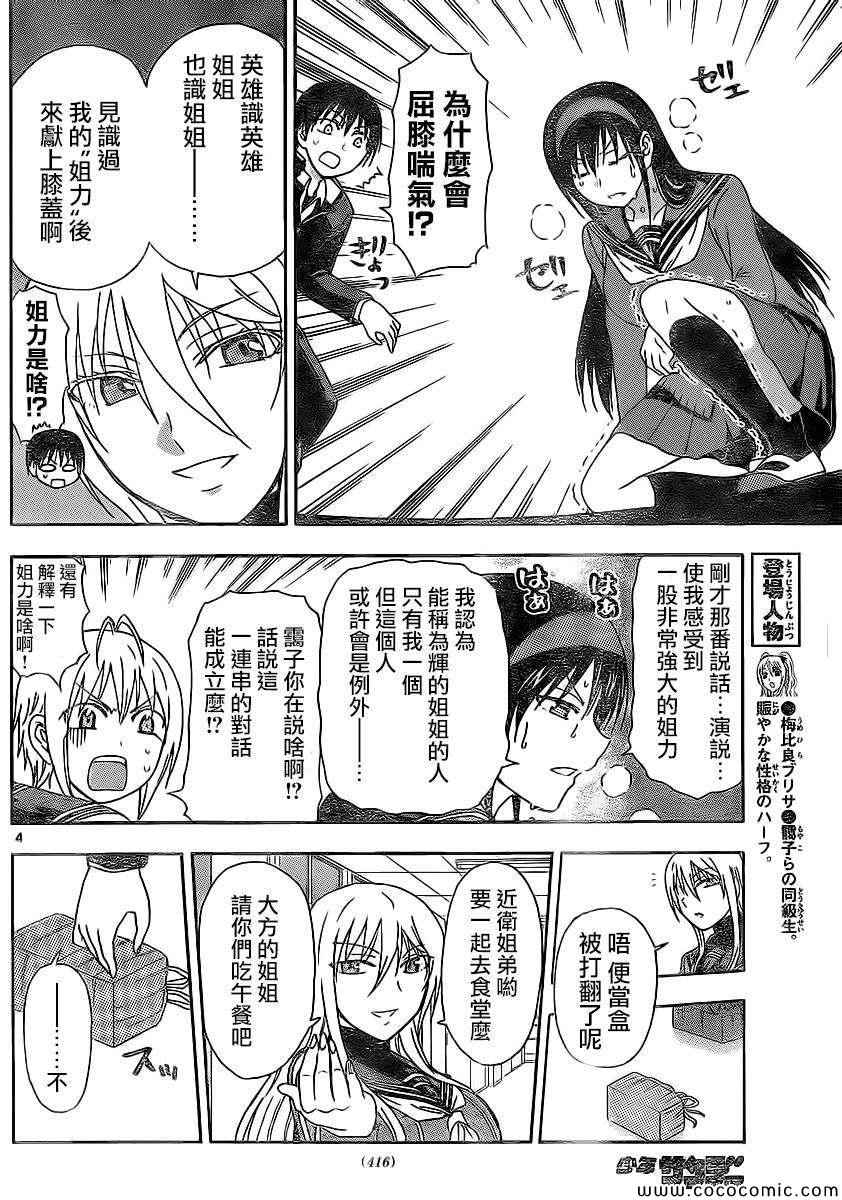 《姐姐的妄想日记》第103话 姐姐MIX 第6页