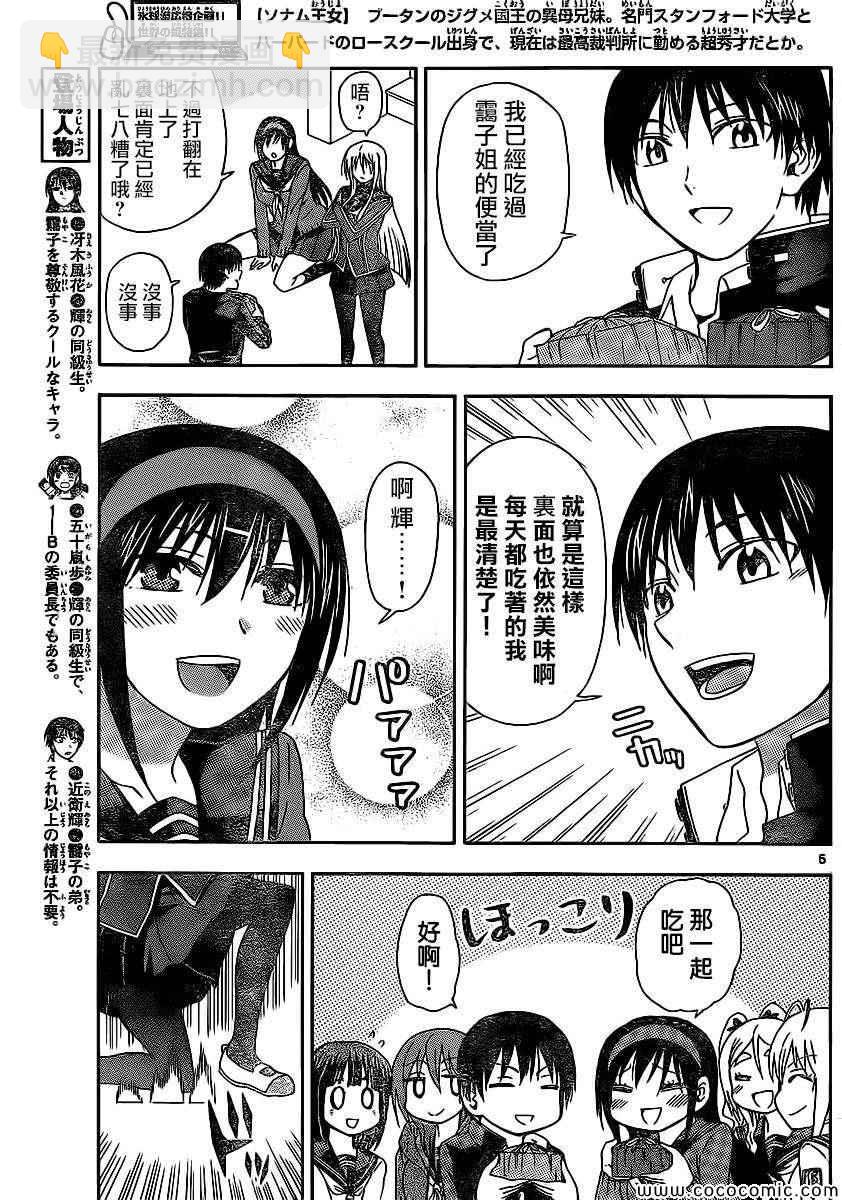 《姐姐的妄想日记》第103话 姐姐MIX 第7页