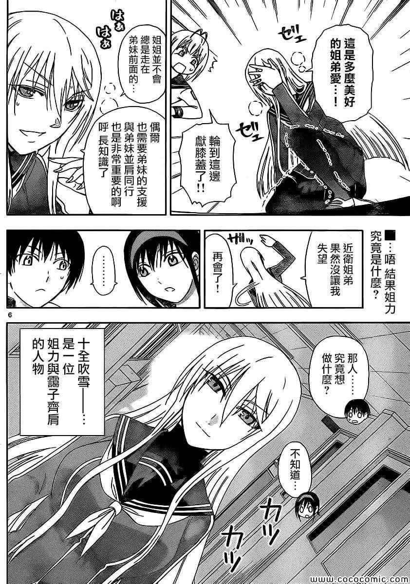 《姐姐的妄想日记》第103话 姐姐MIX 第8页