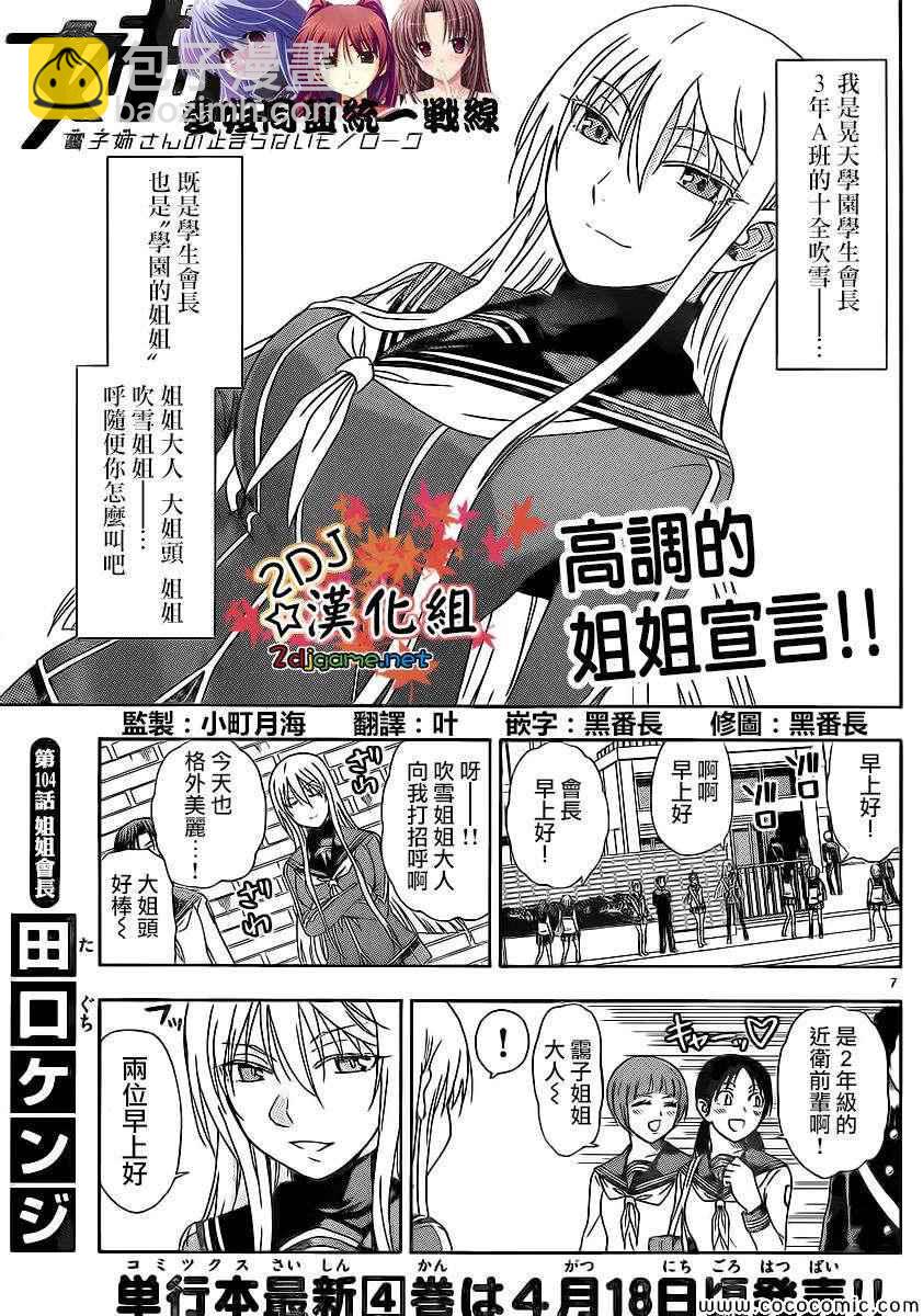 《姐姐的妄想日记》第104话 姐姐会长 第3页