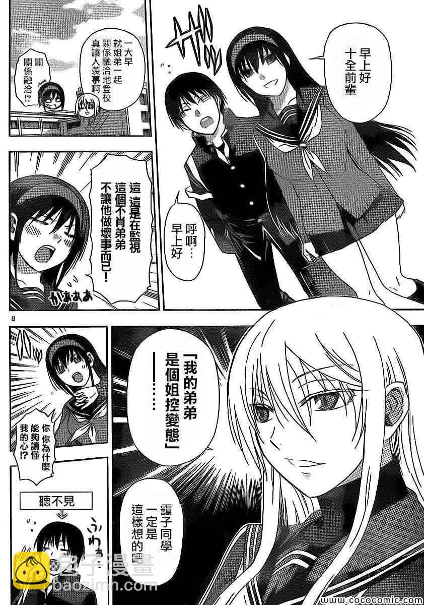 《姐姐的妄想日记》第104话 姐姐会长 第4页