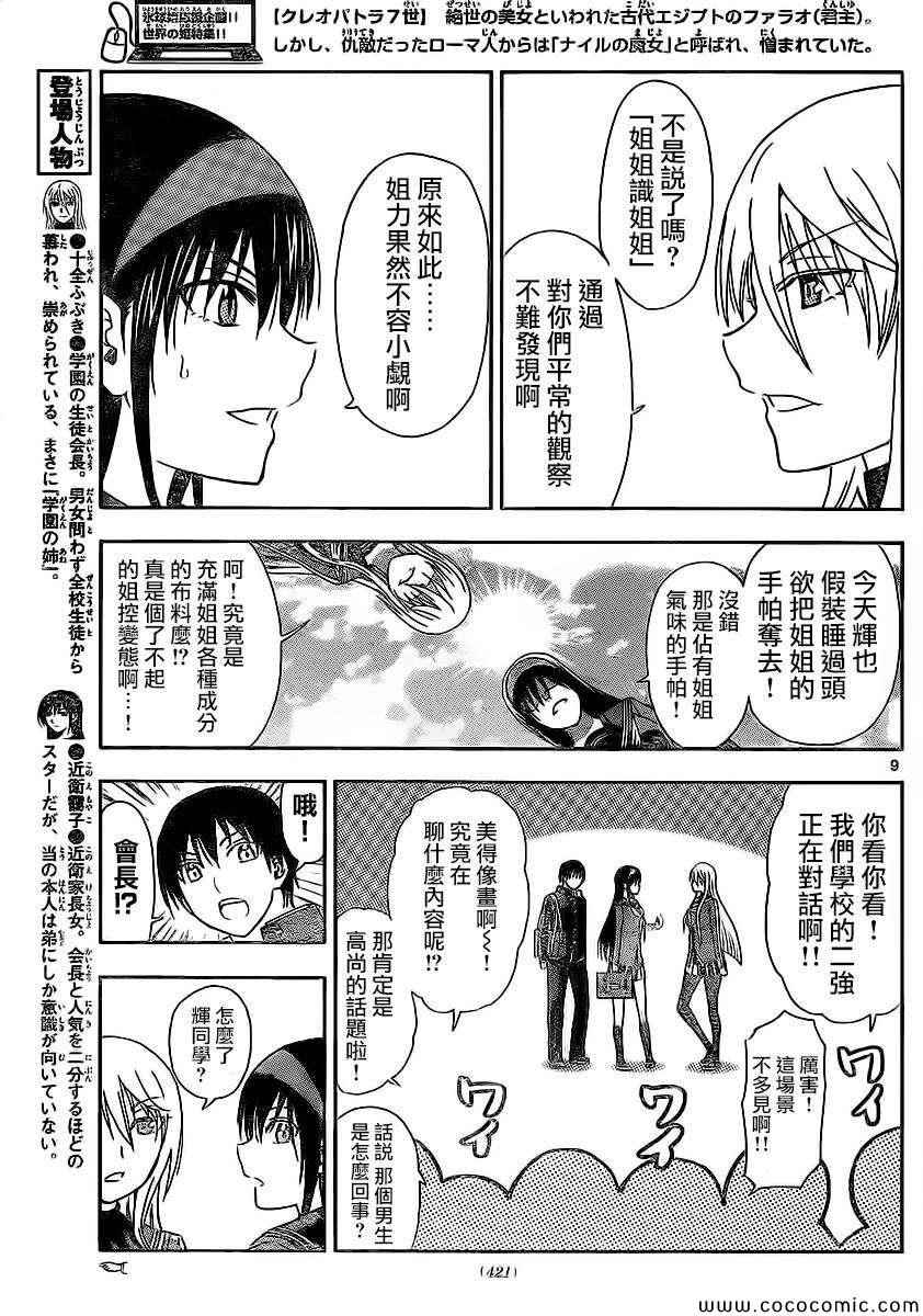 《姐姐的妄想日记》第104话 姐姐会长 第5页