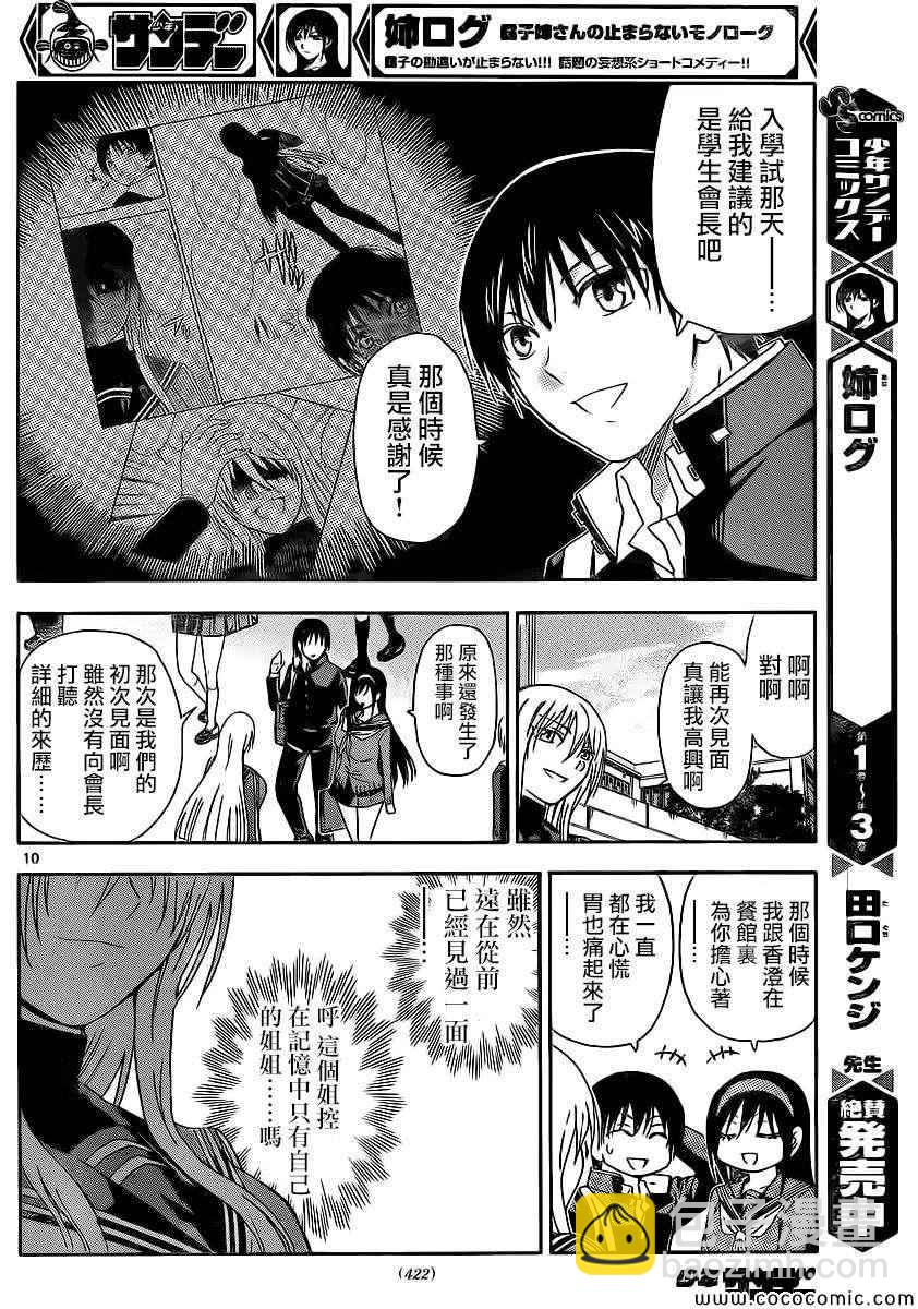 《姐姐的妄想日记》第104话 姐姐会长 第6页