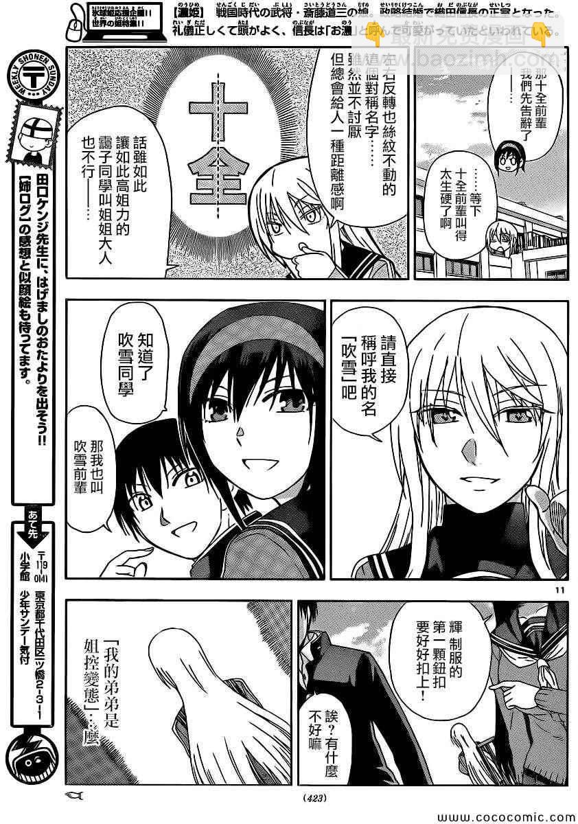 《姐姐的妄想日记》第104话 姐姐会长 第7页