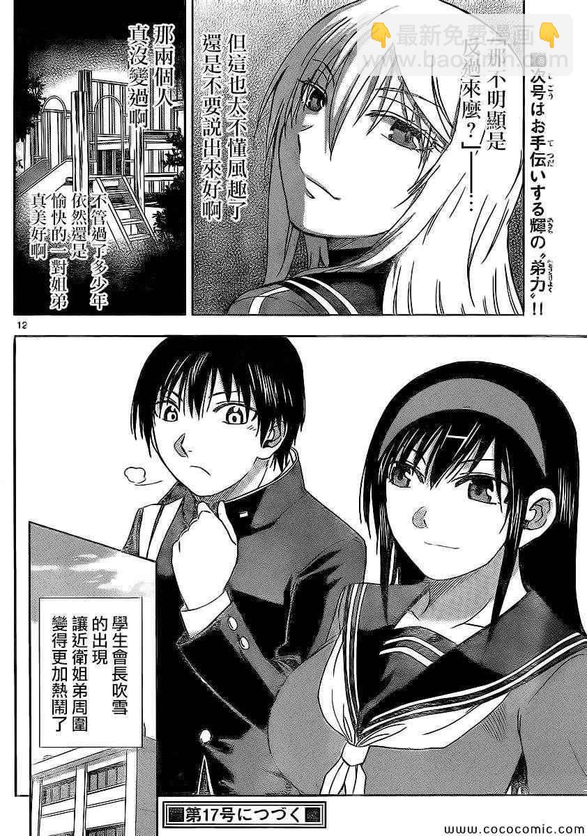 《姐姐的妄想日记》第104话 姐姐会长 第8页