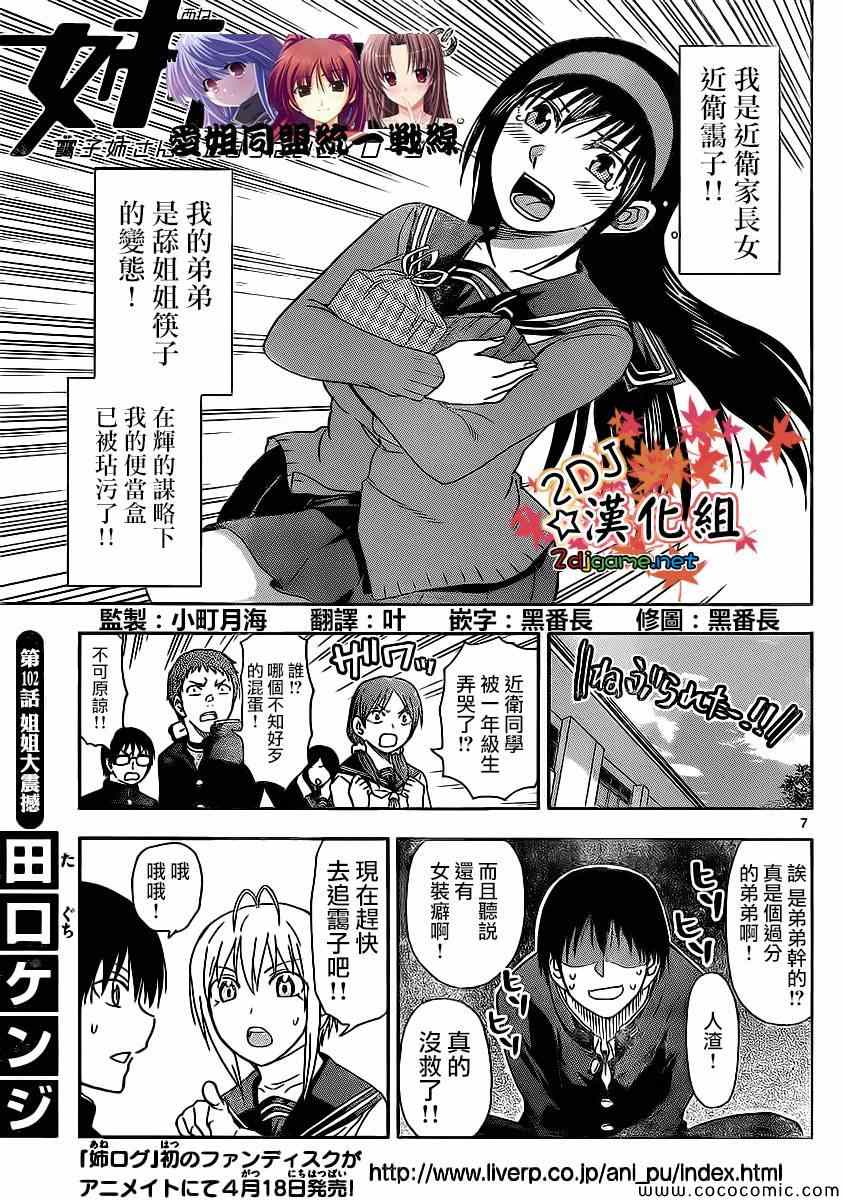 《姐姐的妄想日记》第102话 姐姐大震撼 第1页
