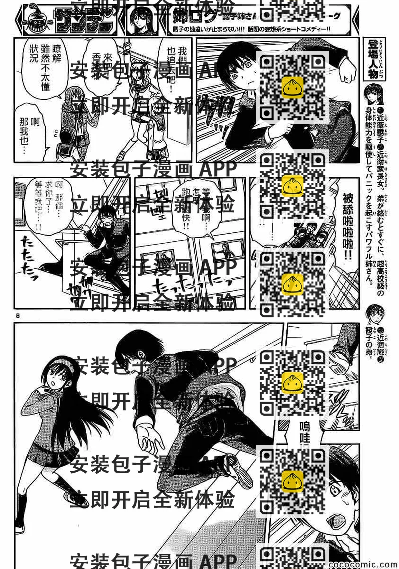 《姐姐的妄想日记》第102话 姐姐大震撼 第2页