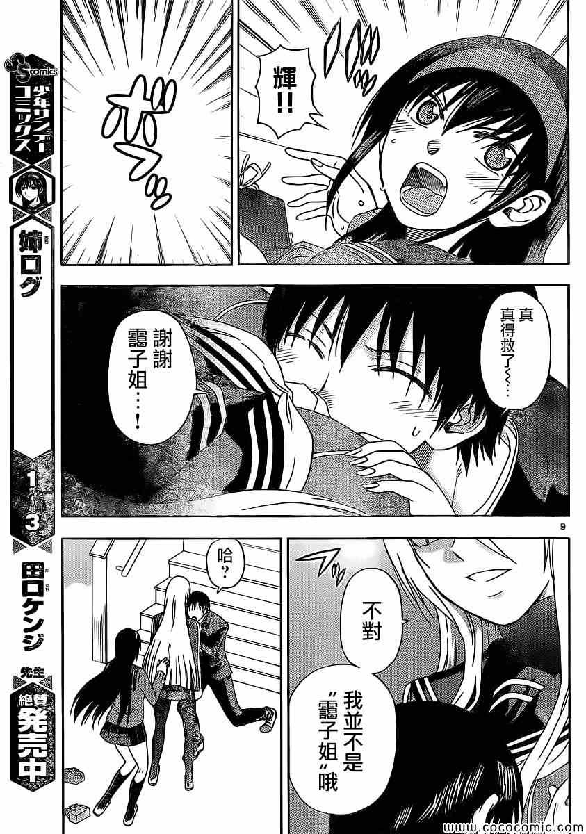 《姐姐的妄想日记》第102话 姐姐大震撼 第3页
