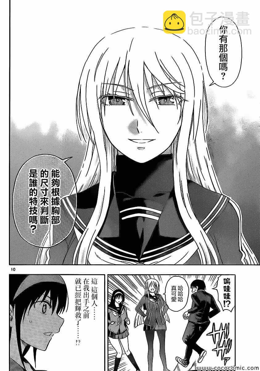 《姐姐的妄想日记》第102话 姐姐大震撼 第4页