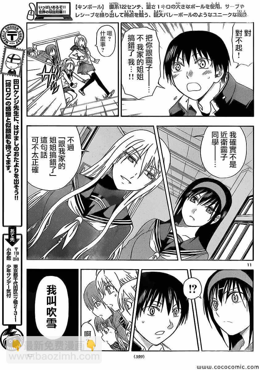 《姐姐的妄想日记》第102话 姐姐大震撼 第5页