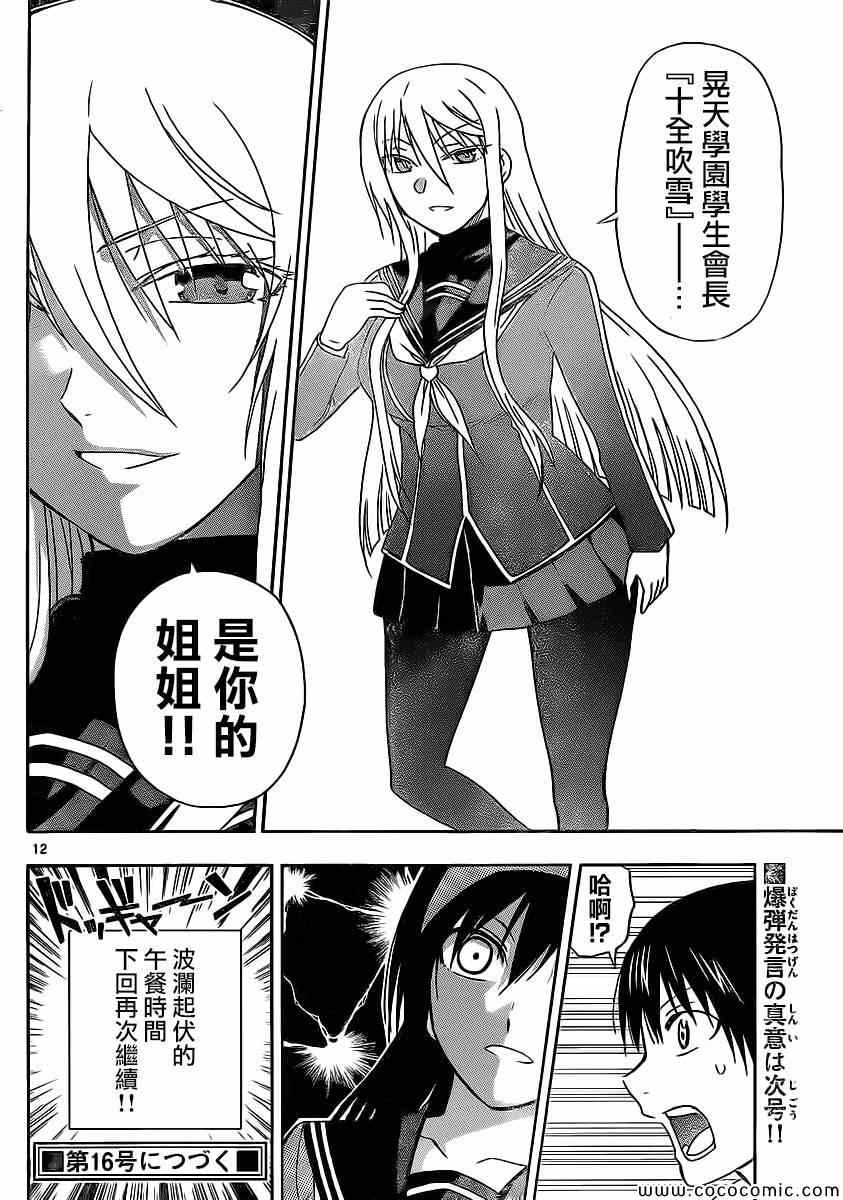 《姐姐的妄想日记》第102话 姐姐大震撼 第6页