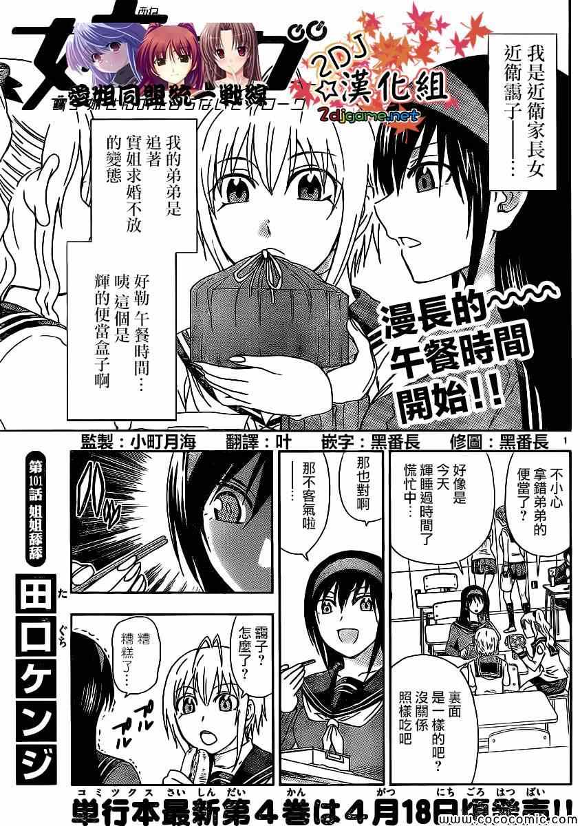 《姐姐的妄想日记》第101话 姐姐舔舔 第1页