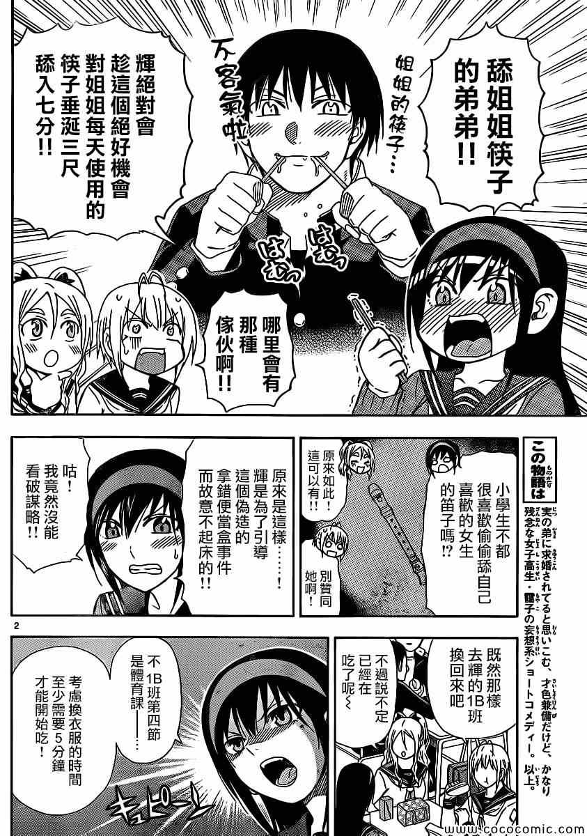 《姐姐的妄想日记》第101话 姐姐舔舔 第2页