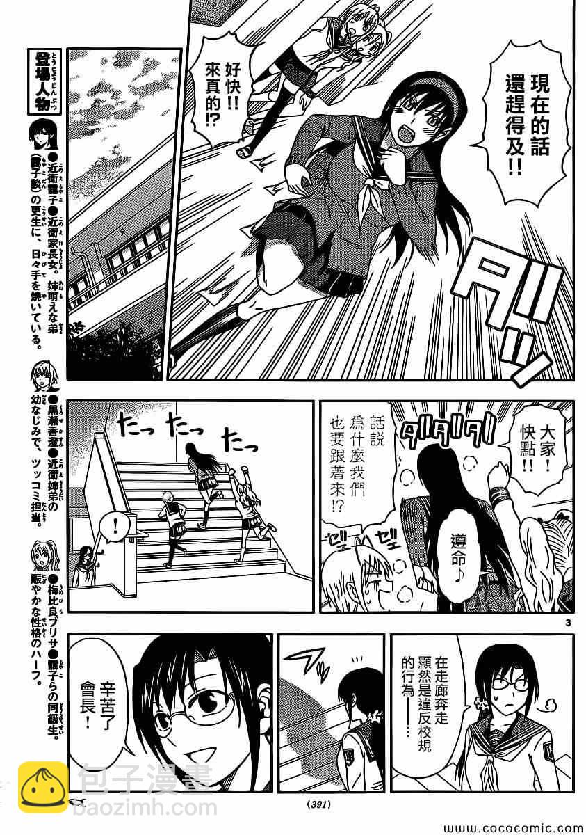 《姐姐的妄想日记》第101话 姐姐舔舔 第3页