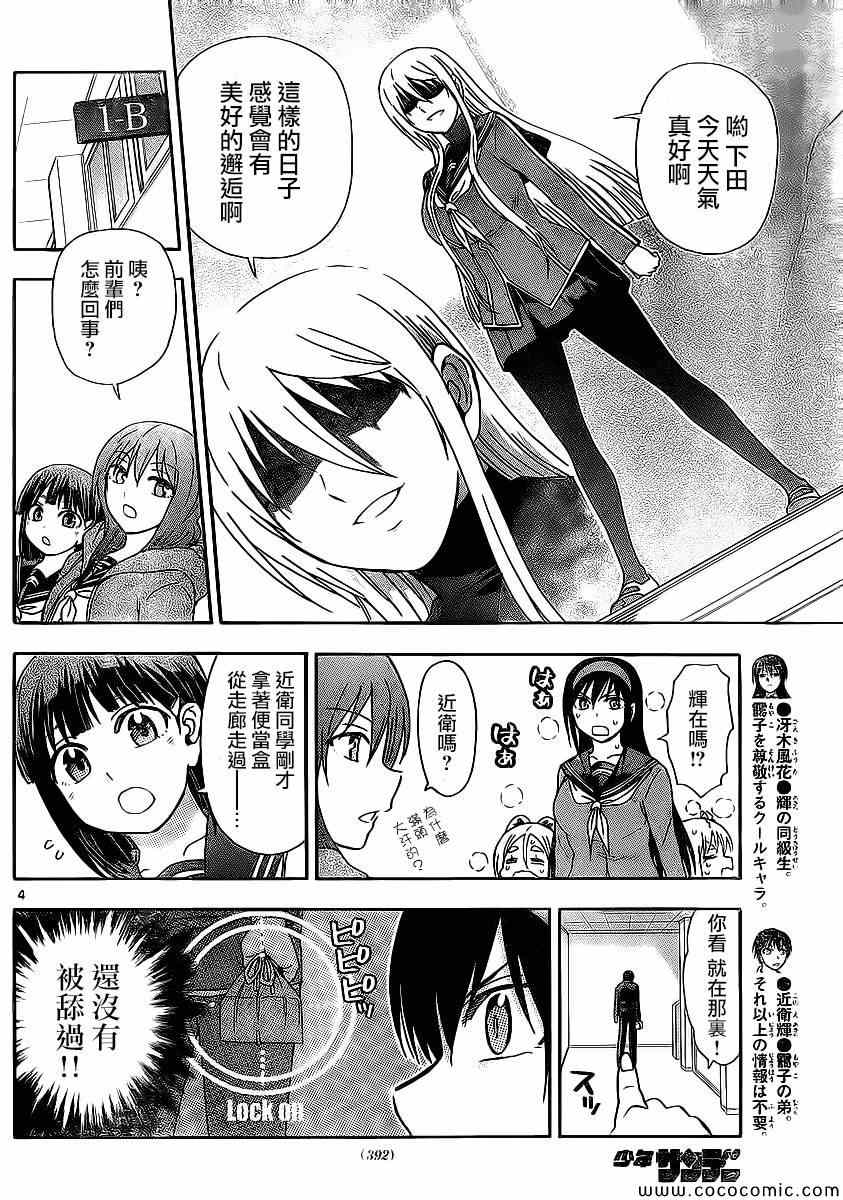 《姐姐的妄想日记》第101话 姐姐舔舔 第4页