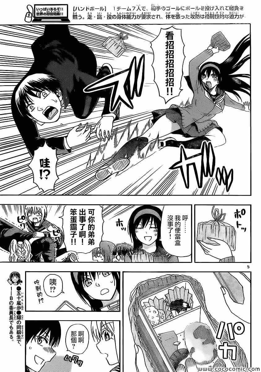 《姐姐的妄想日记》第101话 姐姐舔舔 第5页