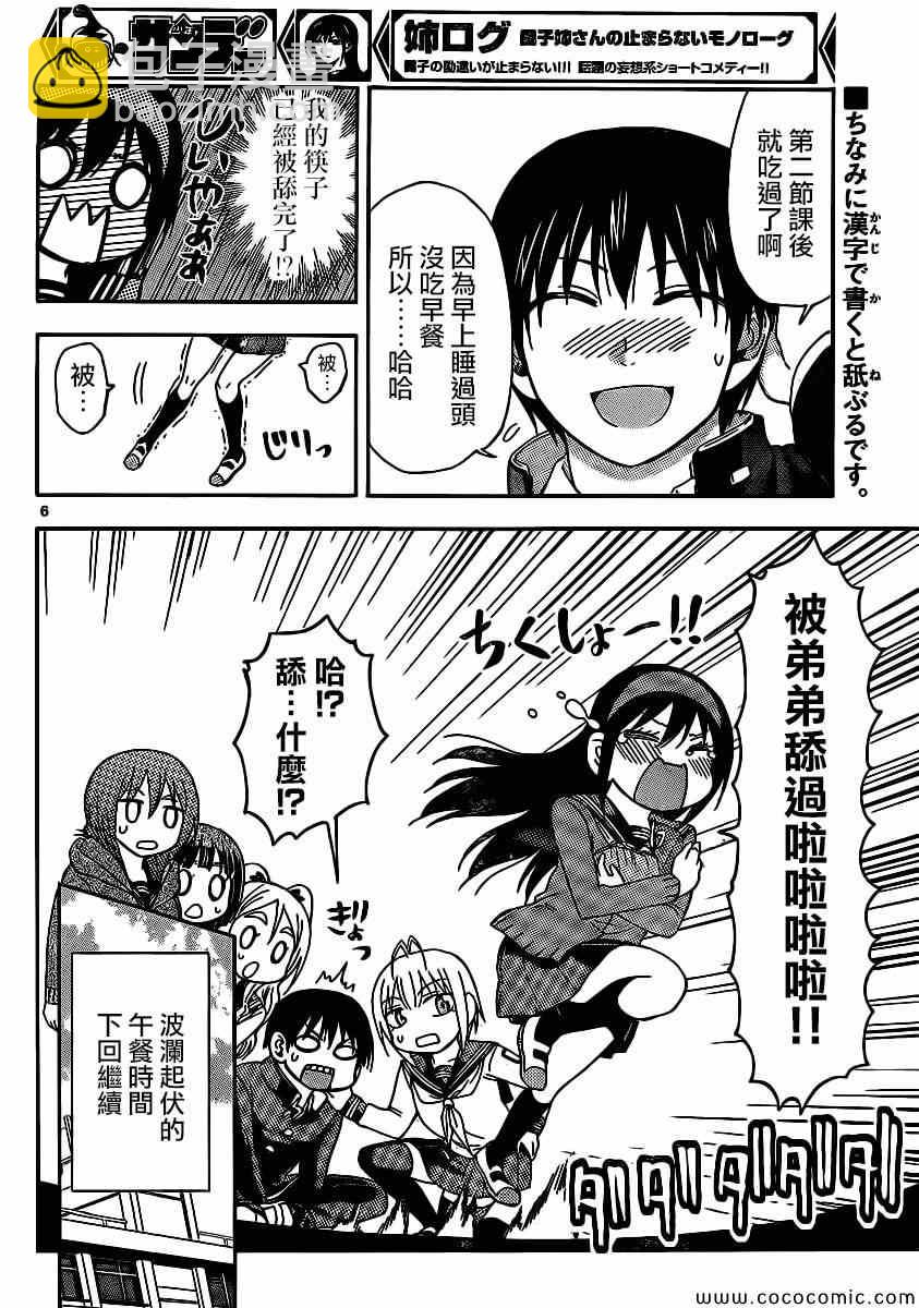 《姐姐的妄想日记》第101话 姐姐舔舔 第6页