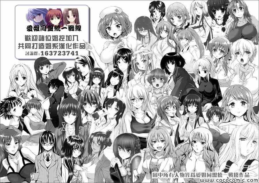 《姐姐的妄想日记》第101话 姐姐舔舔 第7页