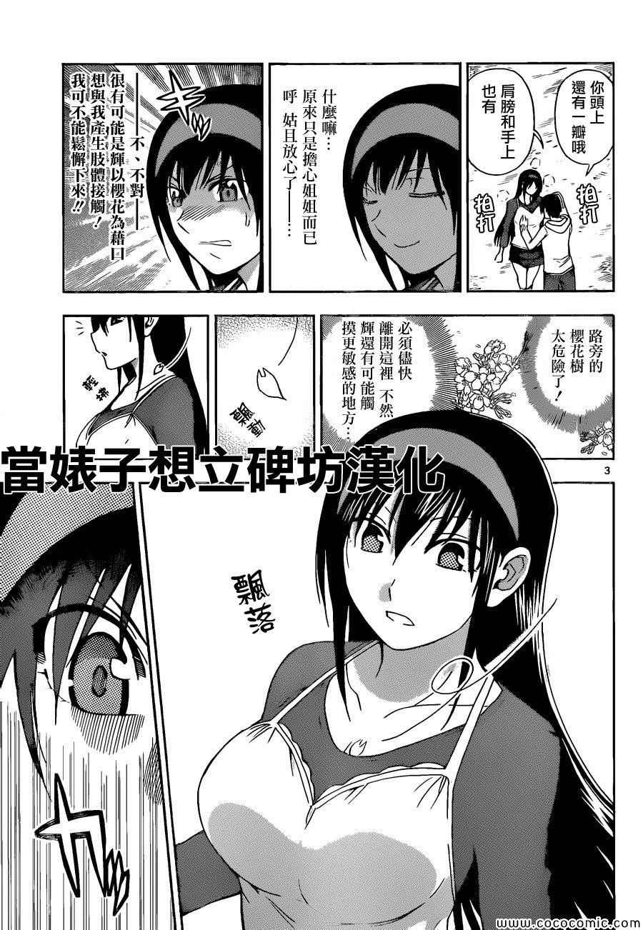 《姐姐的妄想日记》第107话 姐姐和樱花 第3页