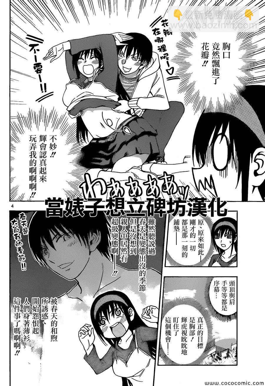 《姐姐的妄想日记》第107话 姐姐和樱花 第4页